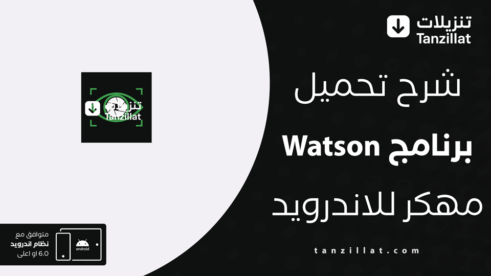 Whatson مهكر