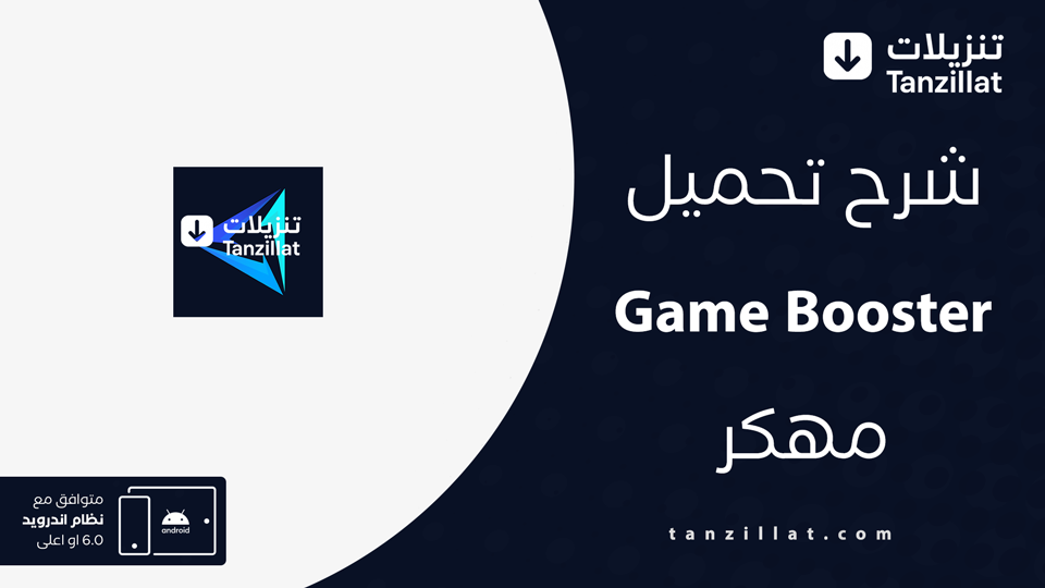 gearup booster مهكر