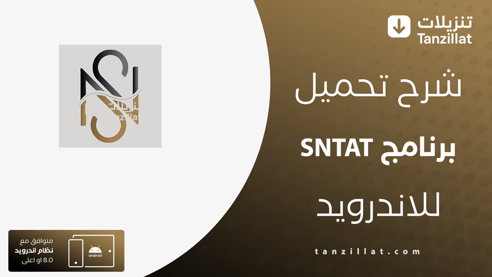 SNTAT مهكر