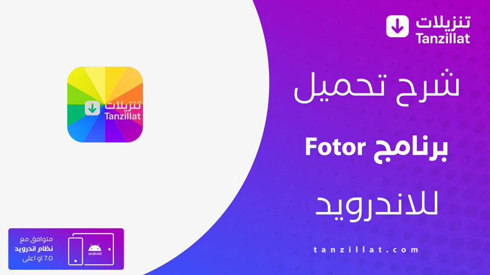 Fotor مهكر