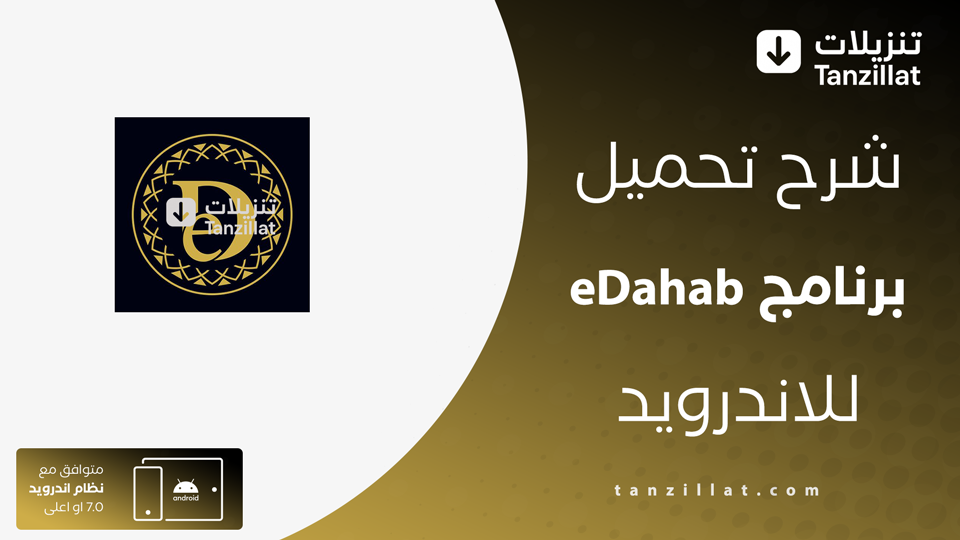eDahab مهكر