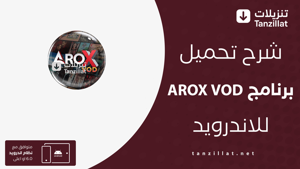 AROX VOD مهكر