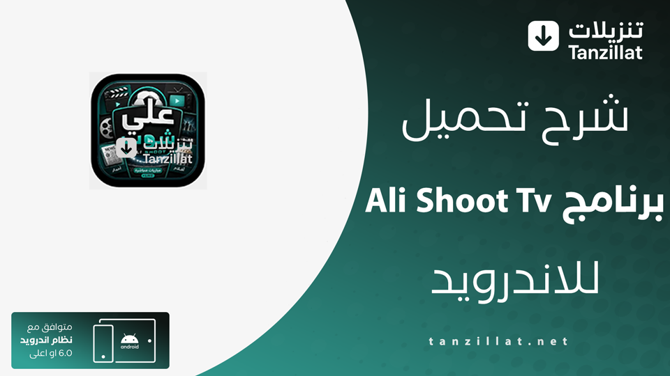 AliShoot Tv مهكر