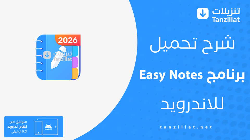 Easy Notes مهكر