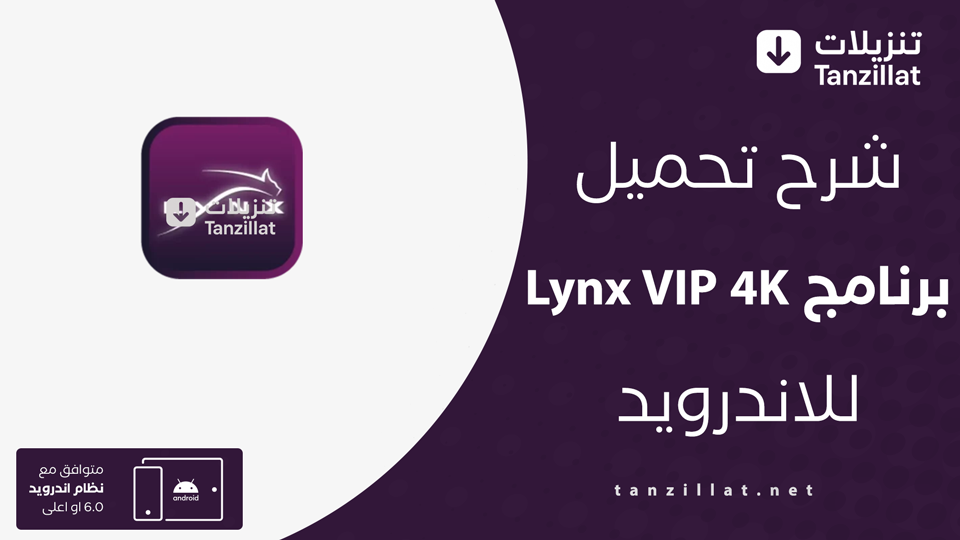 Lynx VIP 4K
