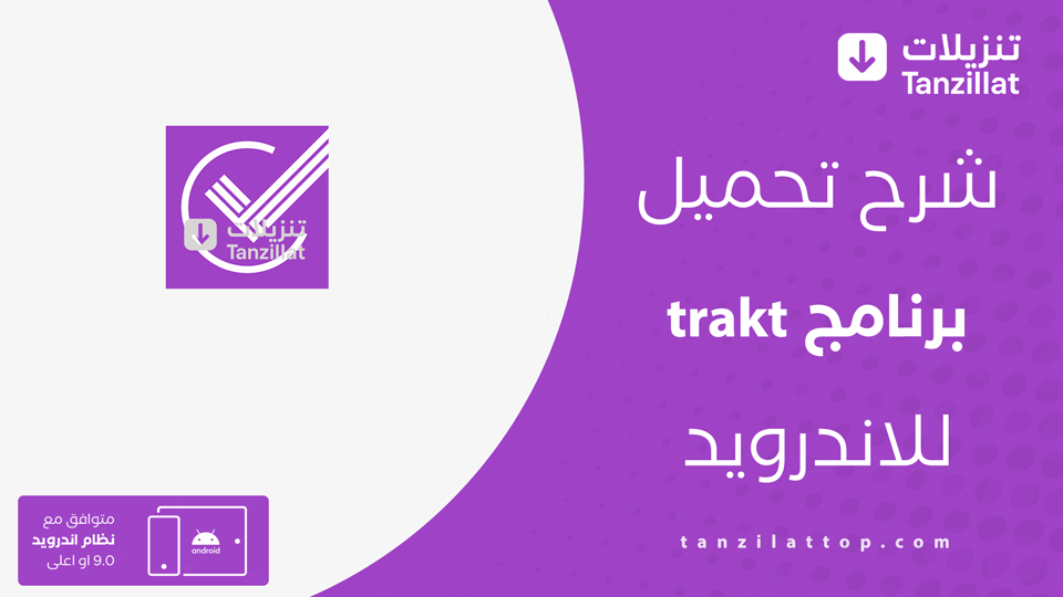 trakt مهكر